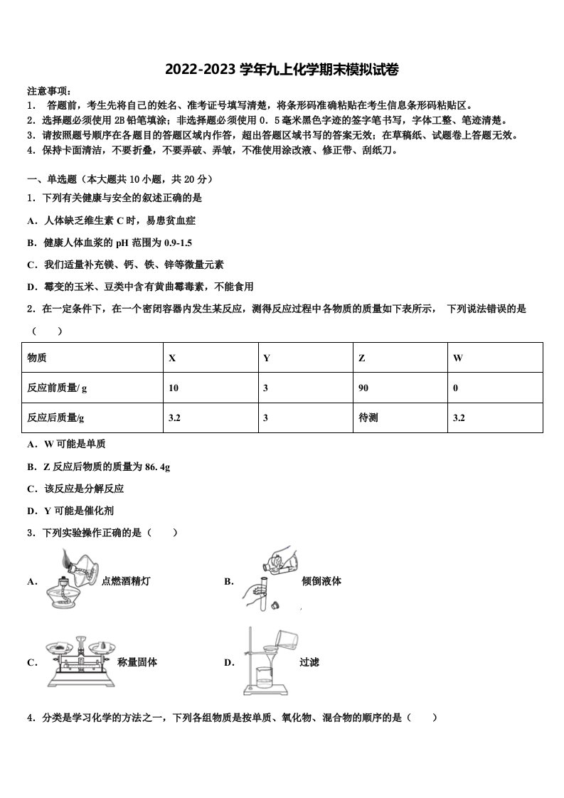 2022年江苏省南京市建邺区化学九年级第一学期期末学业质量监测试题含解析