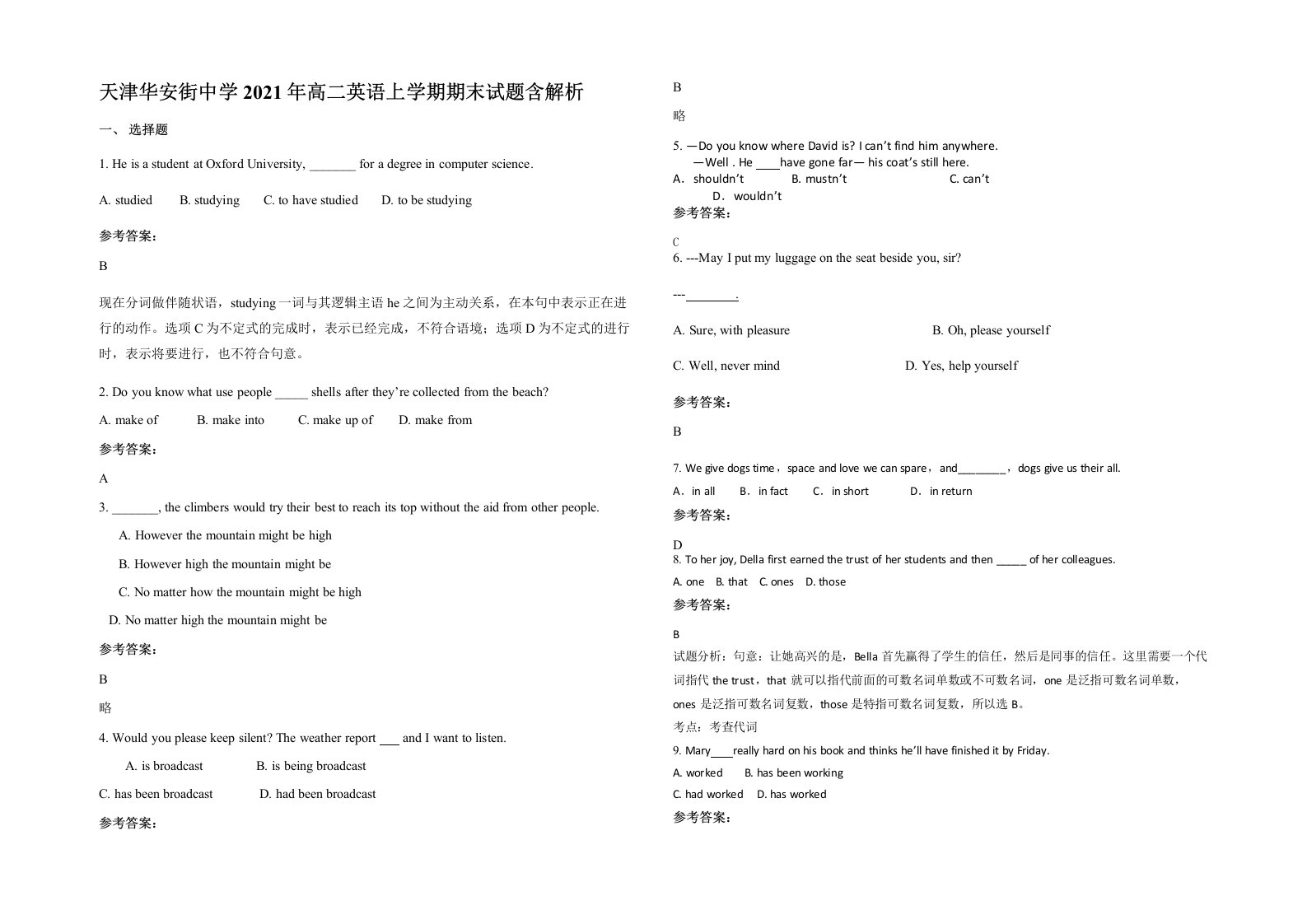 天津华安街中学2021年高二英语上学期期末试题含解析