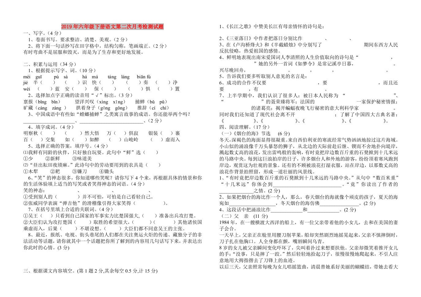 2019年六年级下册语文第二次月考检测试题