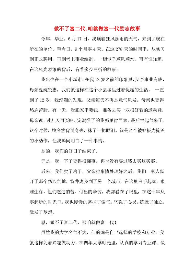 做不了富二代,咱就做富一代励志故事