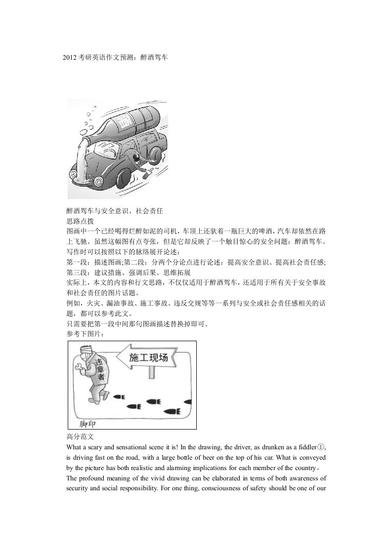 大学英语四级英语看图作文预测