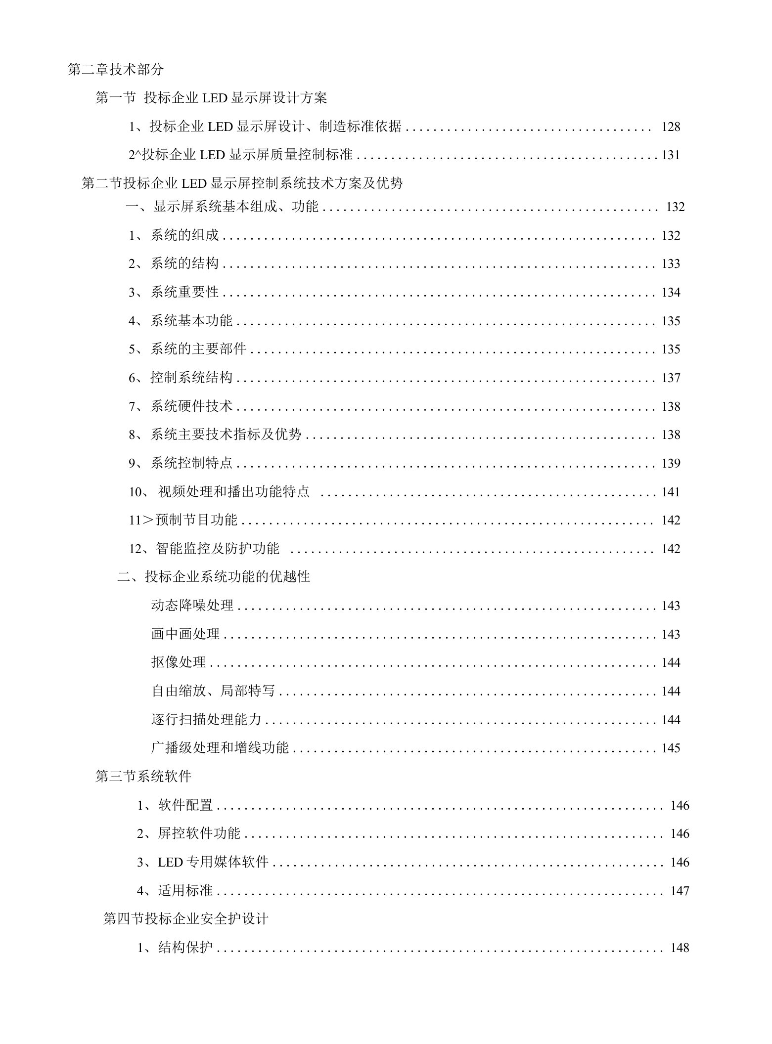 LED显示屏安装技术方案