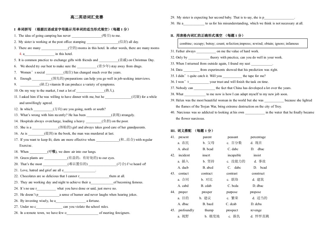 高二英语词汇竞赛