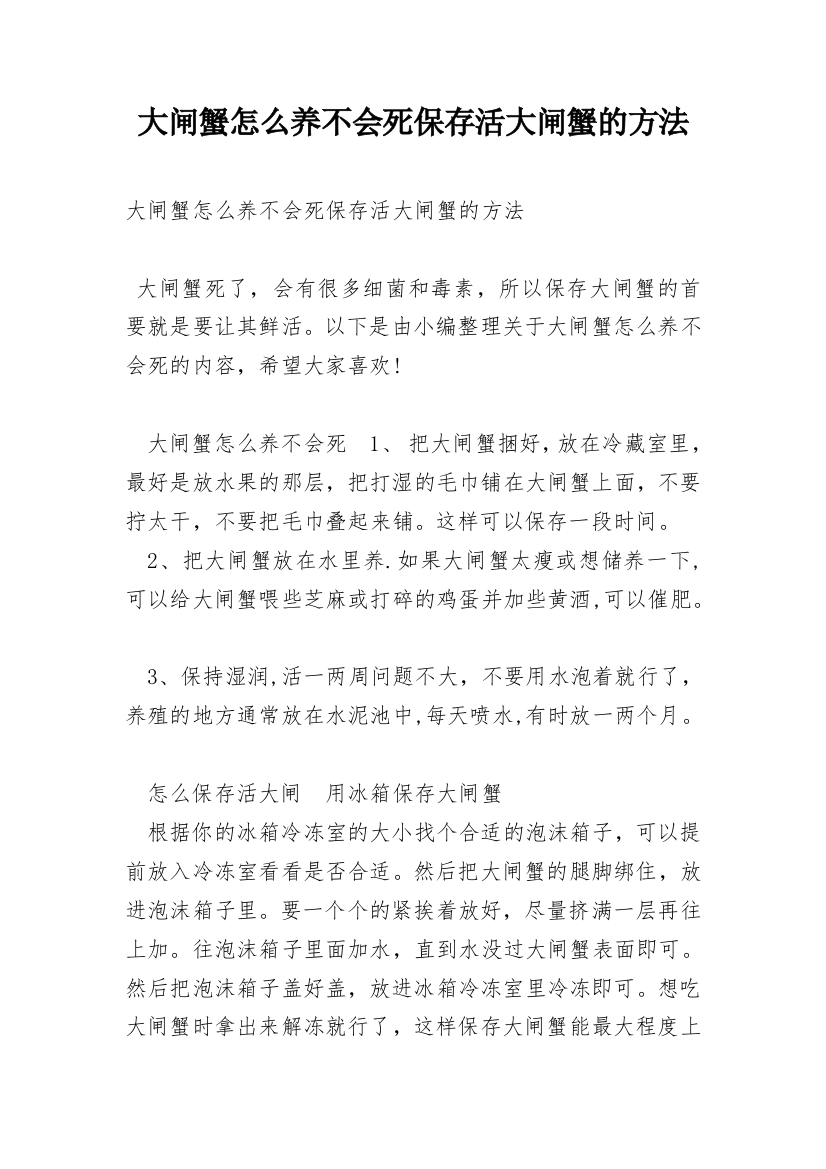 大闸蟹怎么养不会死保存活大闸蟹的方法