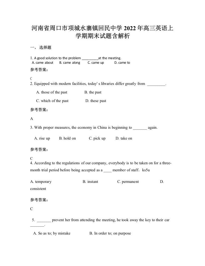 河南省周口市项城水寨镇回民中学2022年高三英语上学期期末试题含解析