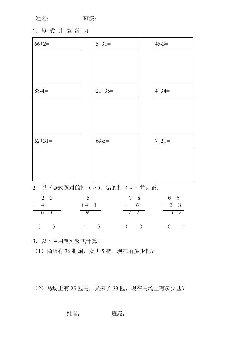 一年级下册数学竖式计算练习题