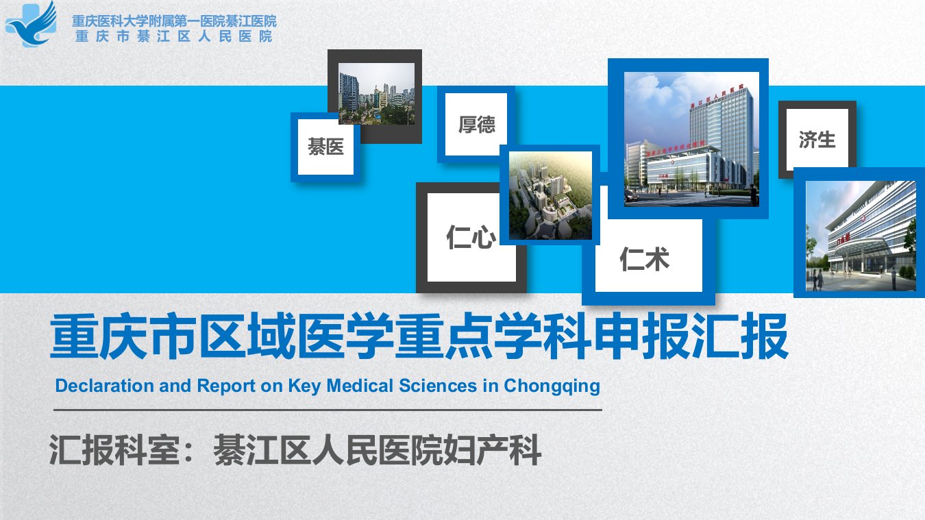 5.9妇产科区域医学重点学科汇报PPT