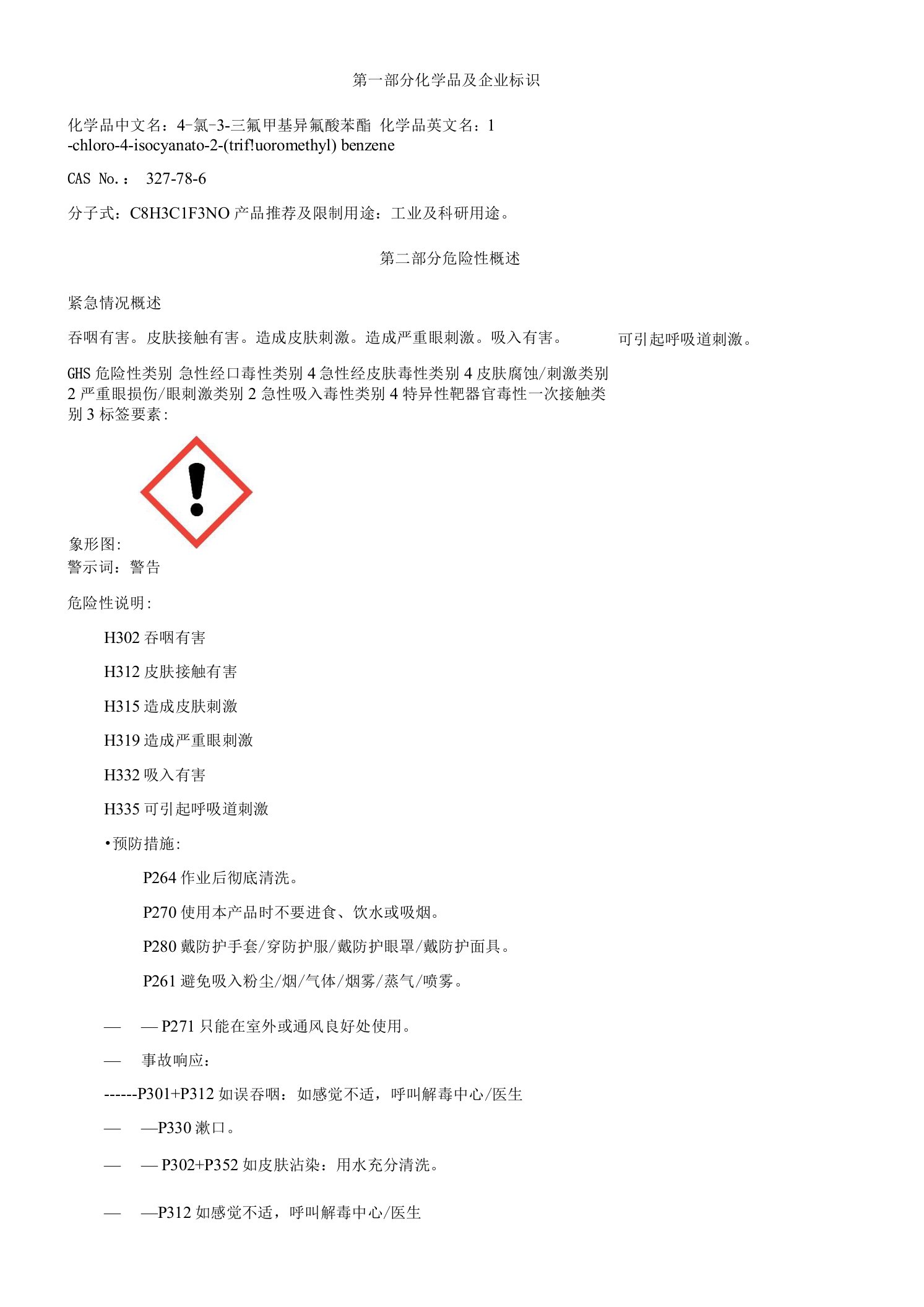 4-氯-3-三氟甲基异氰酸苯酯-安全技术说明书MSDS