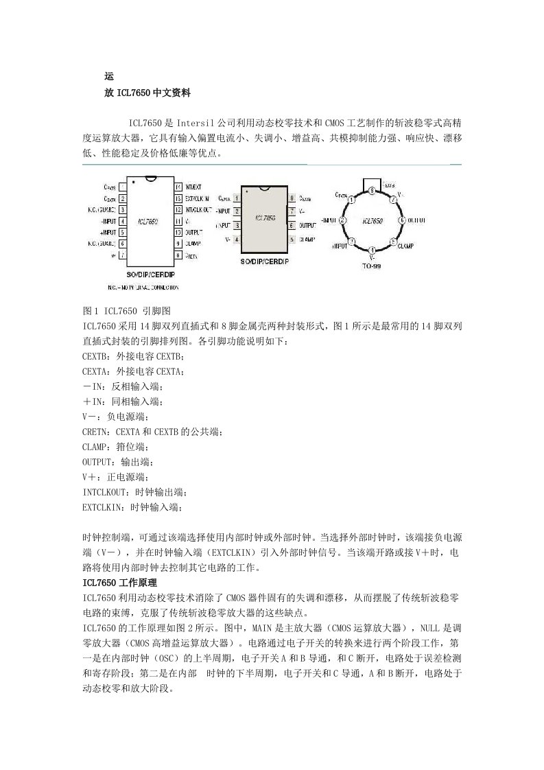 运算放大器ICL7650工作原理