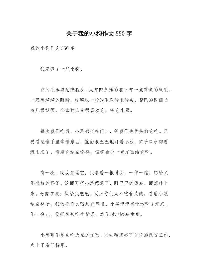 关于我的小狗作文550字