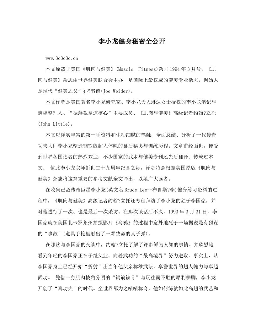 李小龙健身秘密全公开