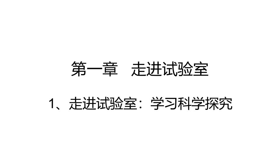 教科版八年级上册物理第一章知识点市公开课一等奖市赛课获奖课件