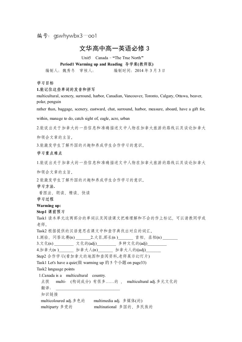 人教社新课标高中英语必修三第五单元阅读导学案附答案