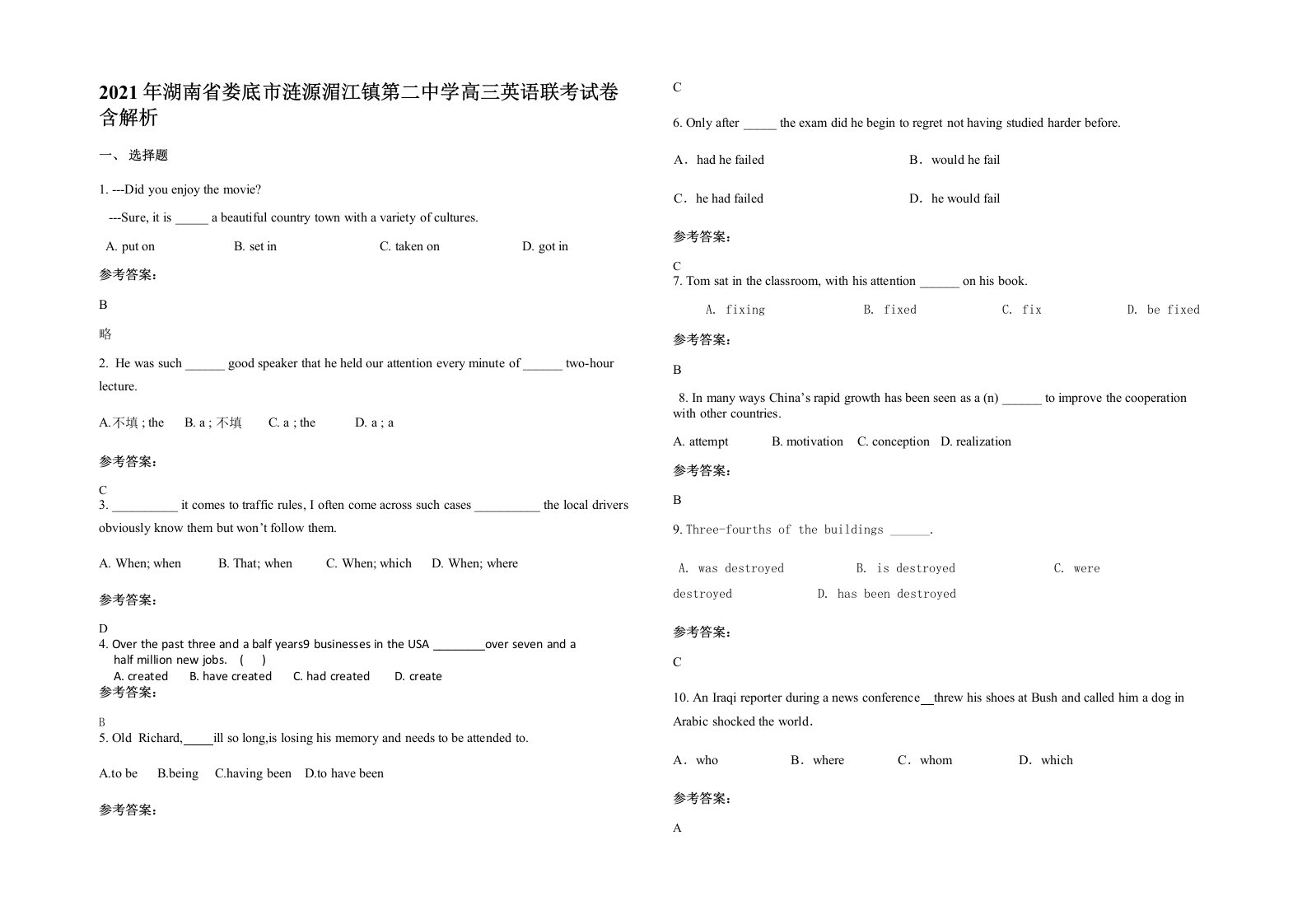 2021年湖南省娄底市涟源湄江镇第二中学高三英语联考试卷含解析