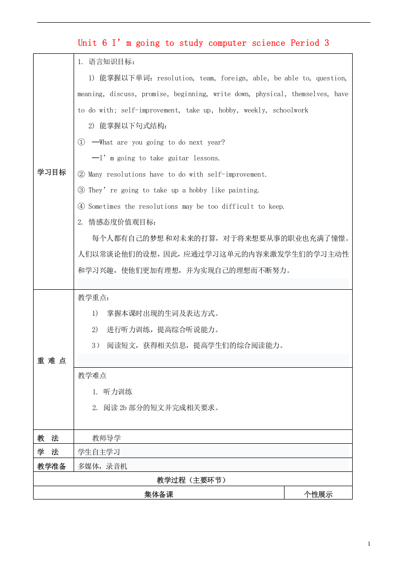 Unit6I’mgoingtostudycomputersciencePeriod3教学案（无答案）（新版）人教新目标版