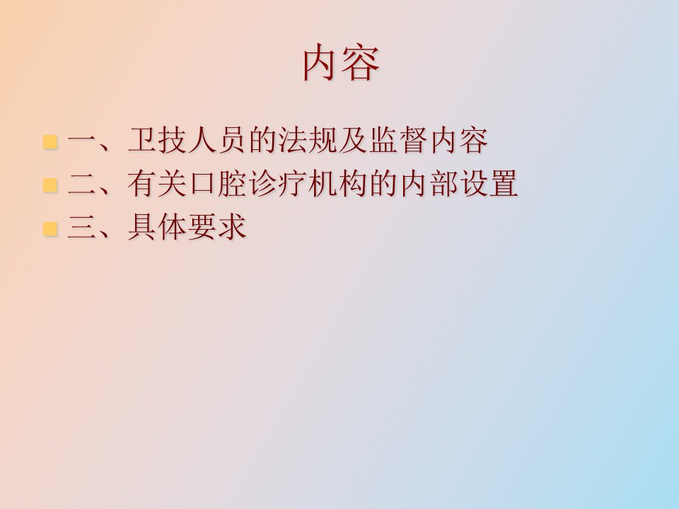 口腔诊疗机构依法执业及具体要求