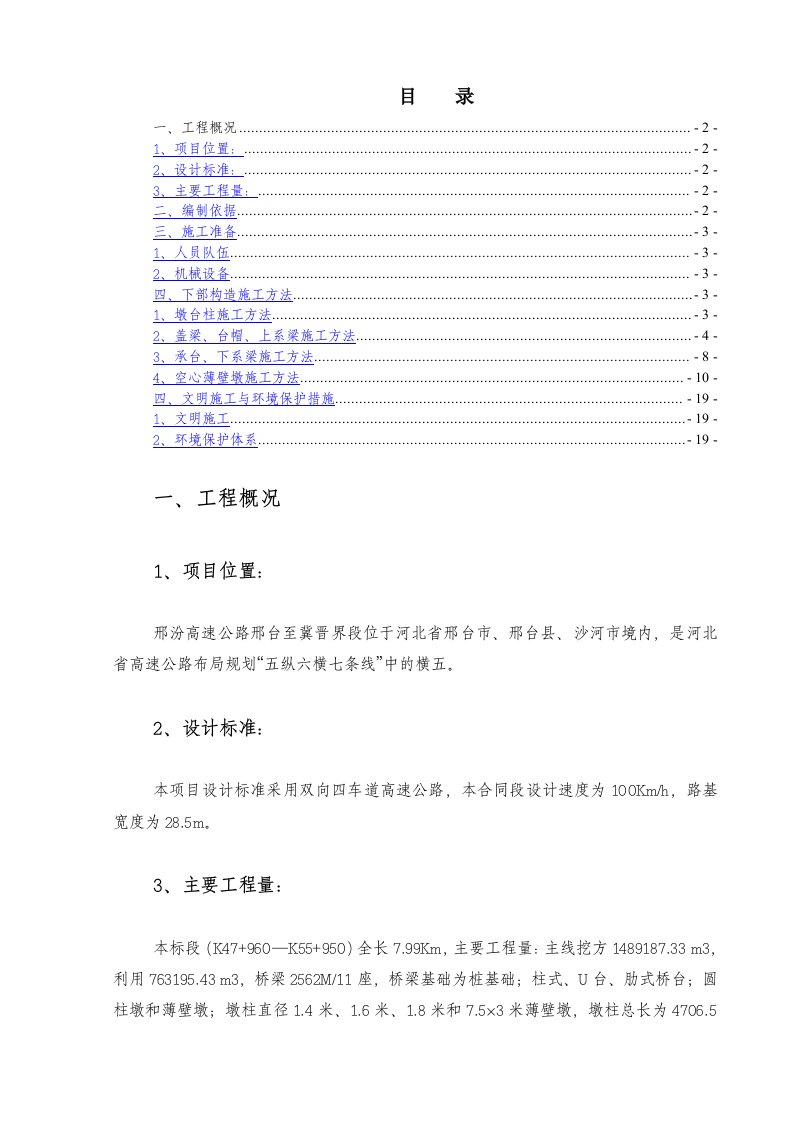 桥梁下部墩柱盖梁空心薄壁施工作业指导书