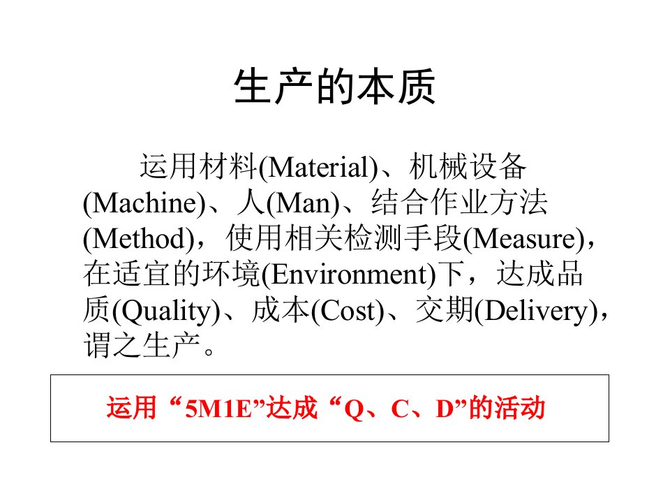 生产计划管理教育课件