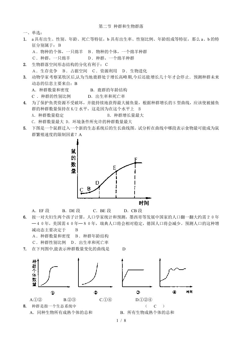 第二节种群和生物群落