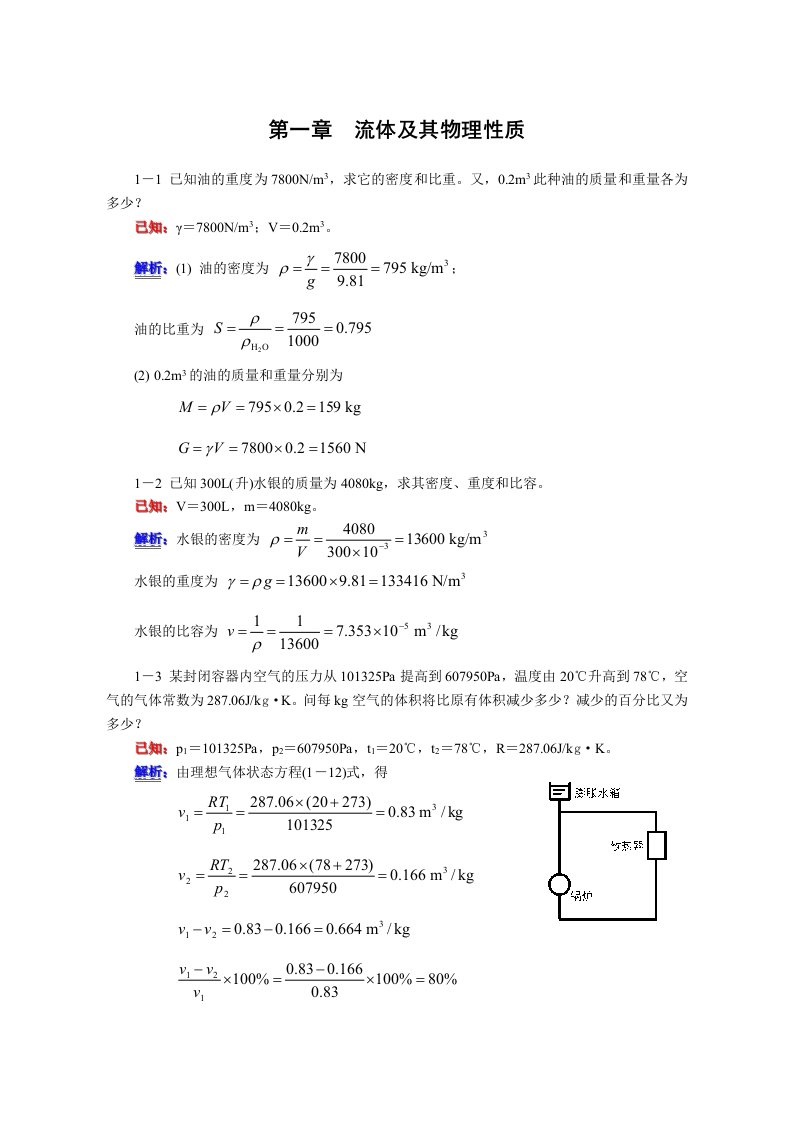 流体力学课后答案