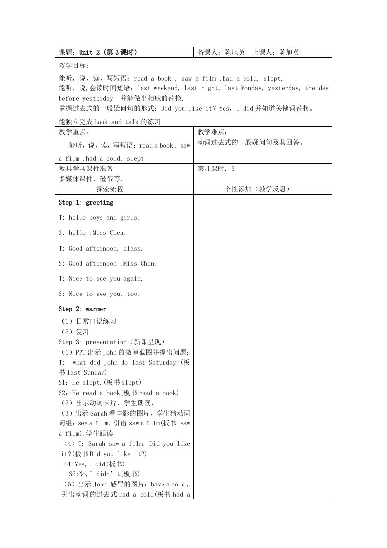 英语人教版六年级下册第二单元