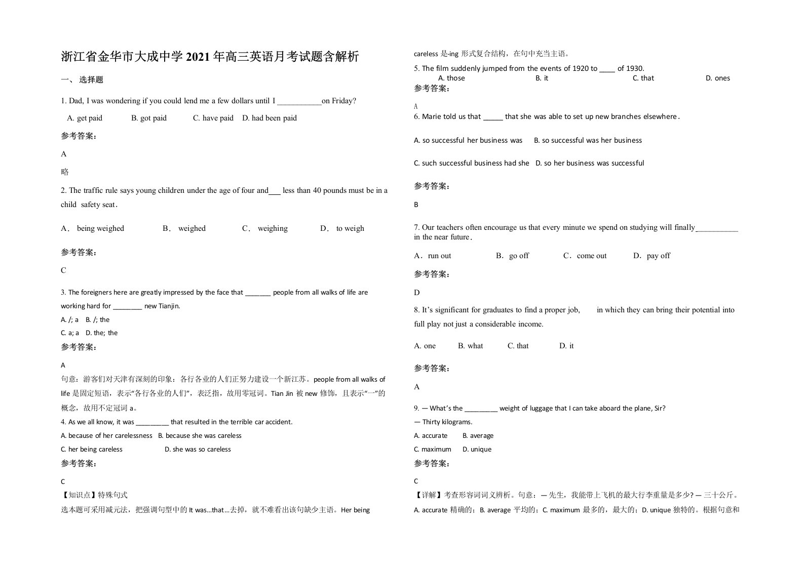 浙江省金华市大成中学2021年高三英语月考试题含解析