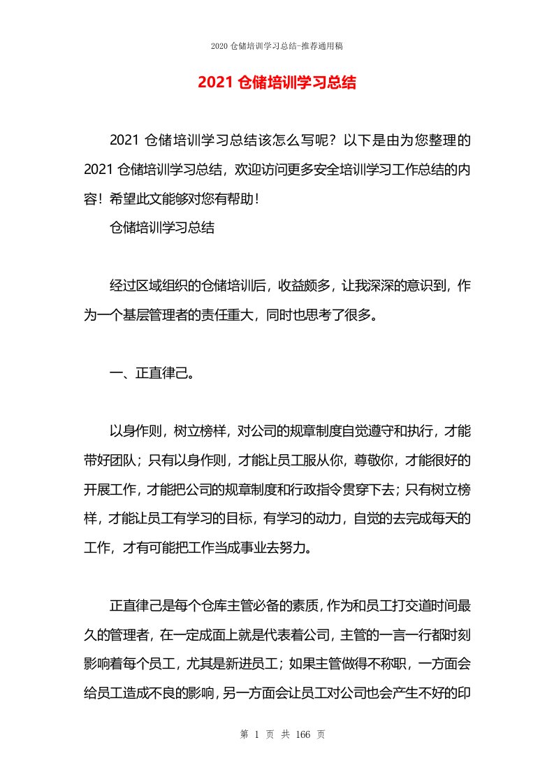 2021仓储培训学习总结