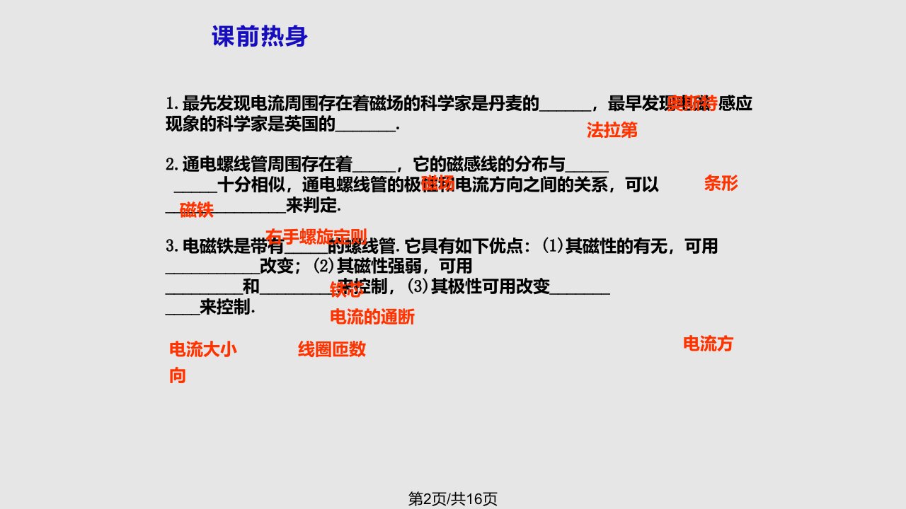 苏教初三物理电与磁