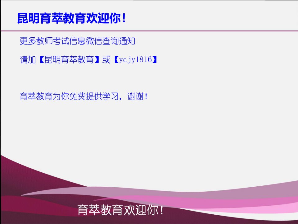 昆明市官渡区教师招聘考试教育学知识点