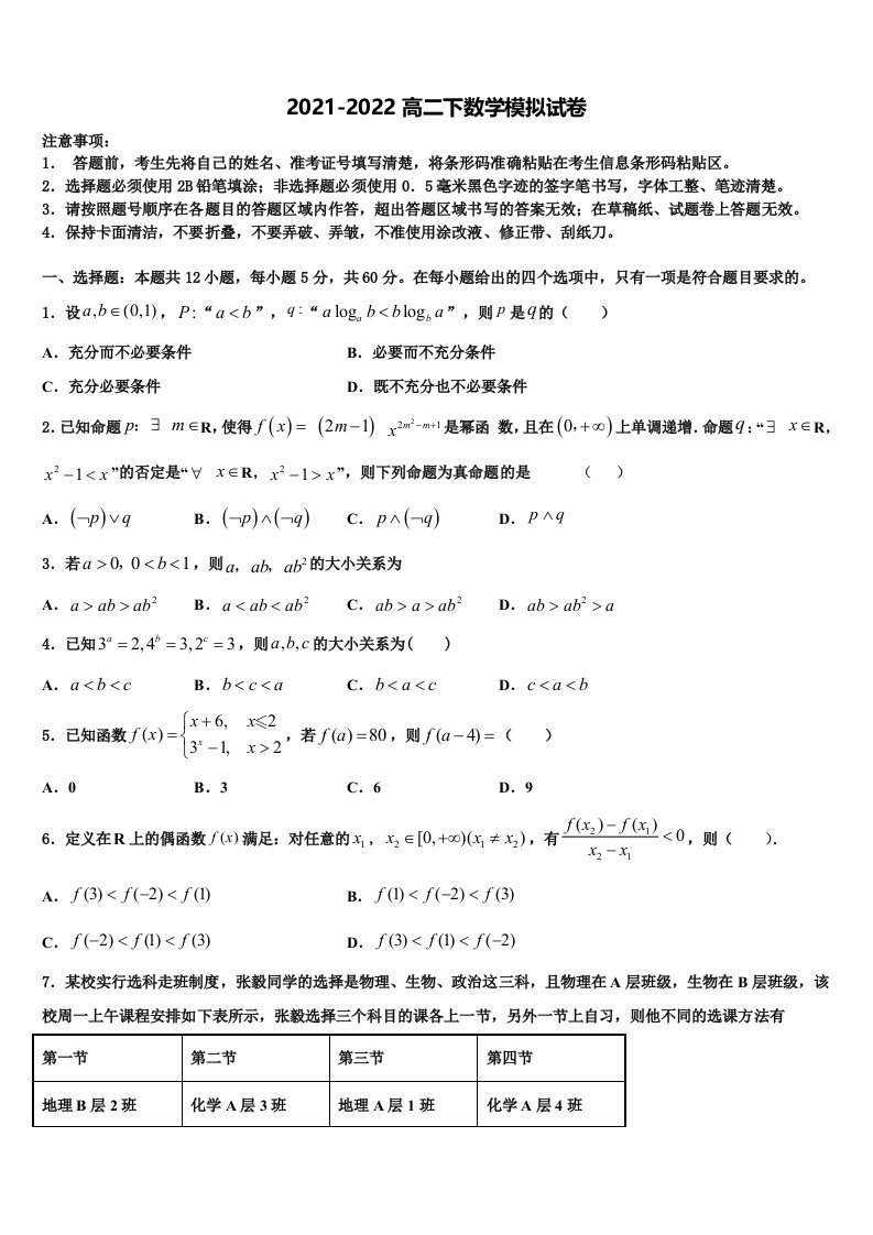 2021-2022学年河南省信阳市第一高级中学数学高二下期末质量检测试题含解析