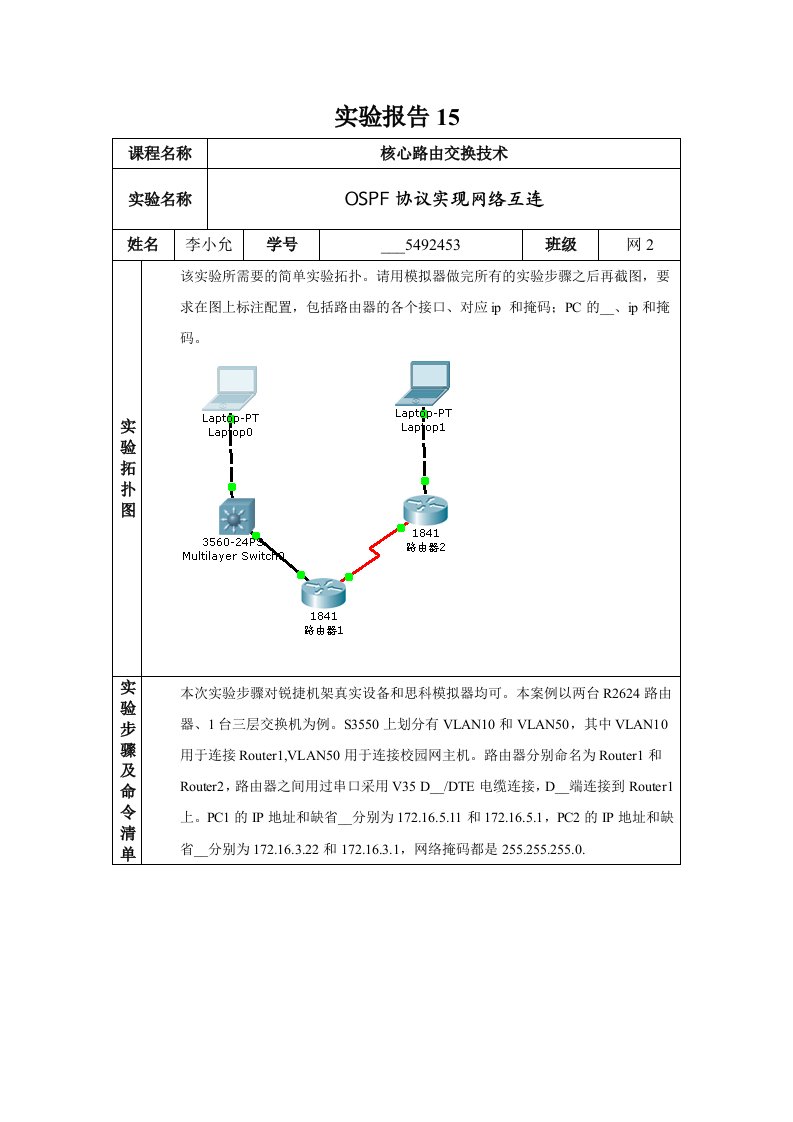 OSPF协议基本命令的配置