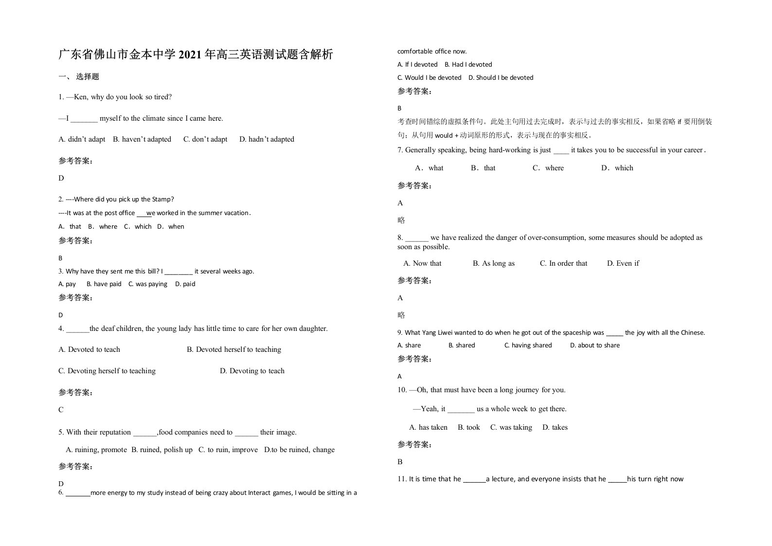 广东省佛山市金本中学2021年高三英语测试题含解析