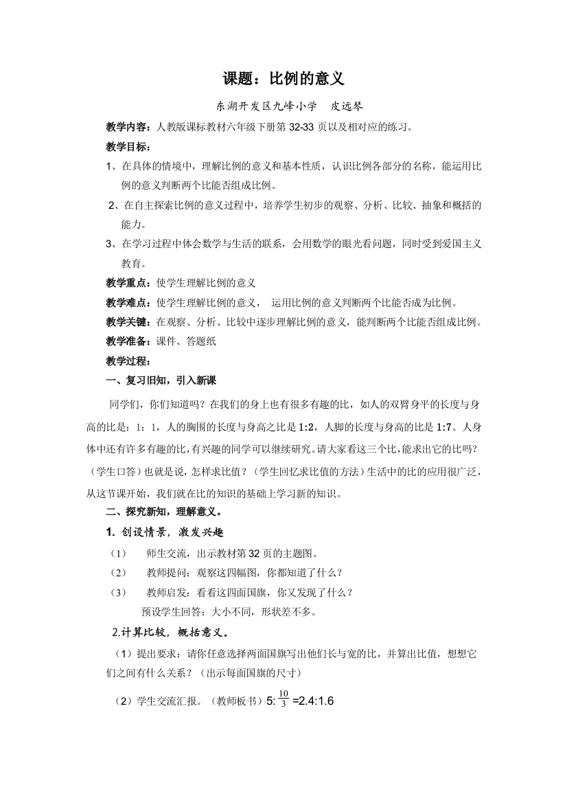 课题发送教案