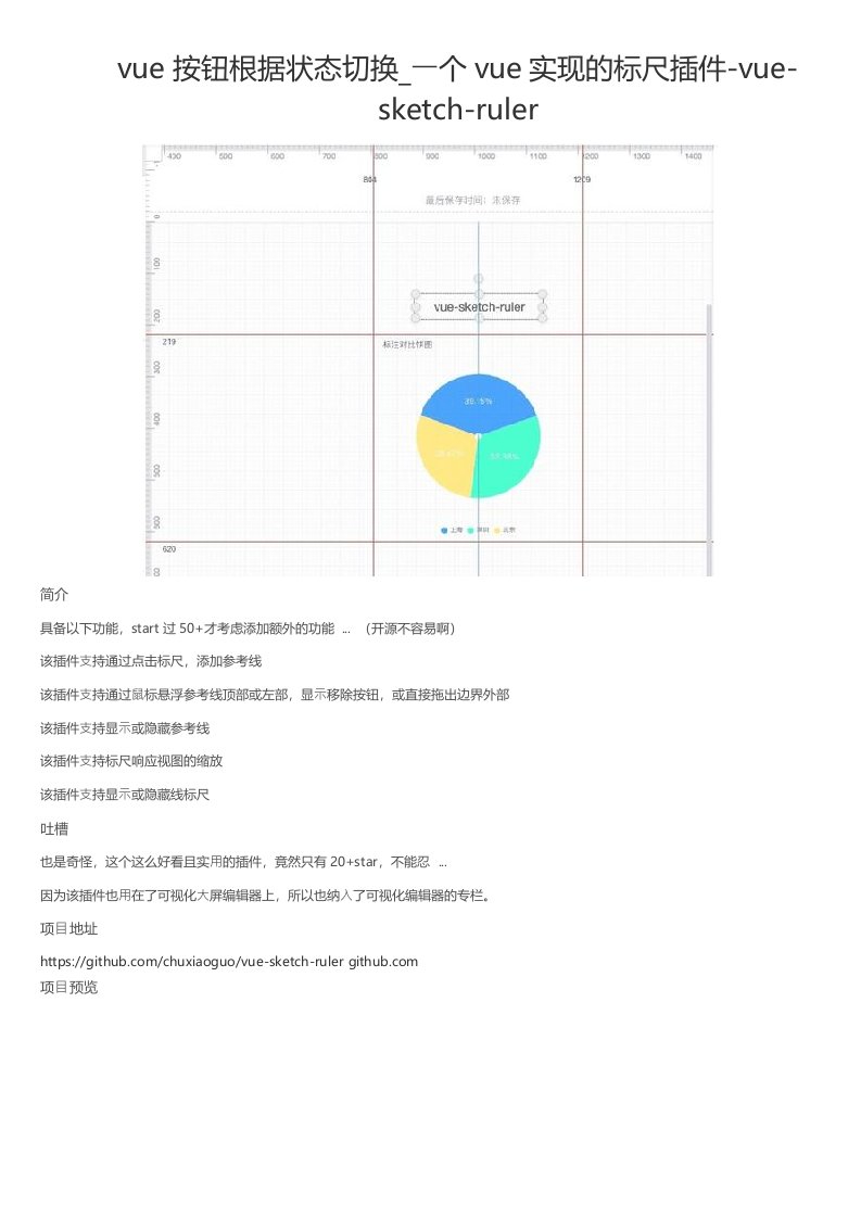 vue按钮根据状态切换一个vue实现的标尺插件vuesketchruler