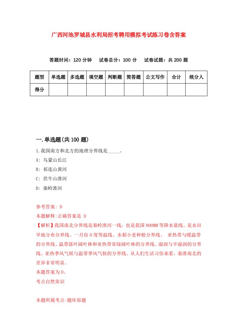 广西河池罗城县水利局招考聘用模拟考试练习卷含答案2