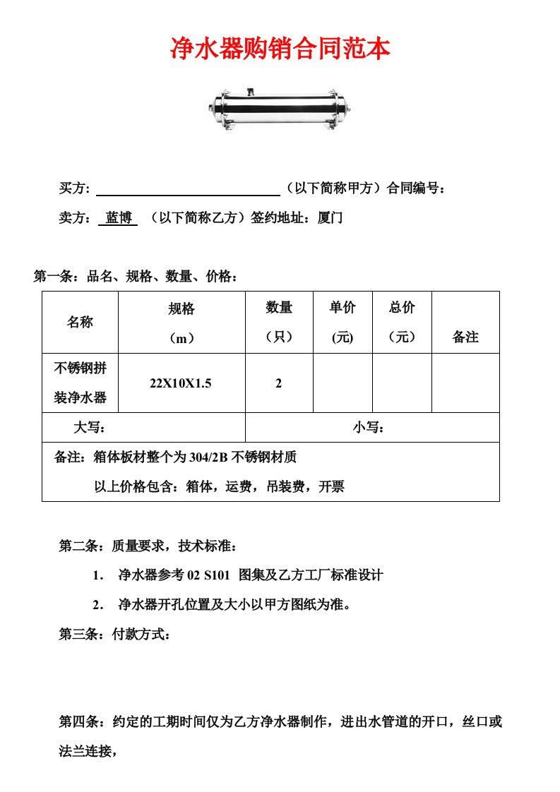 净水器购销合同范本(小何)