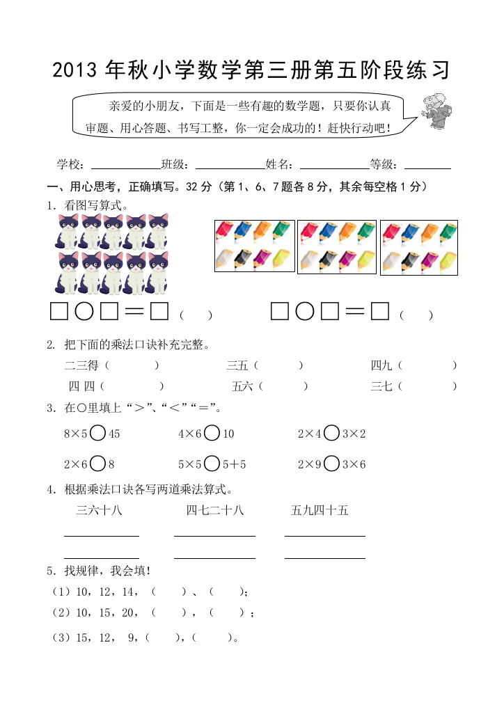 新北师大版二年级数学上册试卷