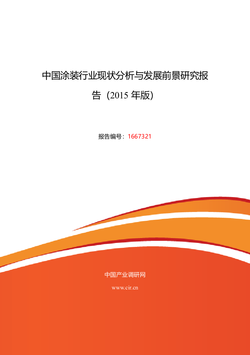 2016年涂装研究分析及发展趋势预测