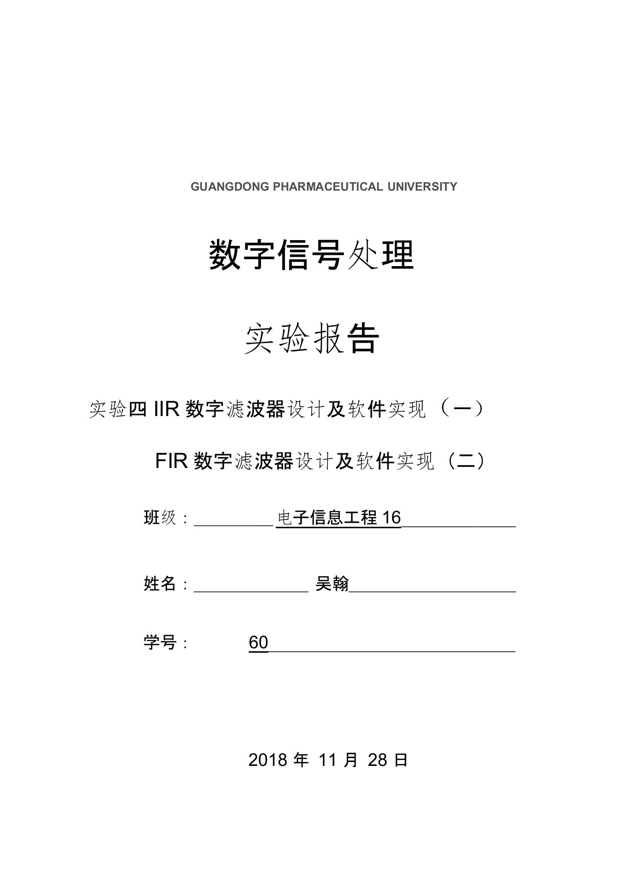 DSP实验四IIR和FIR数字滤波器设计及软件实现实验报告