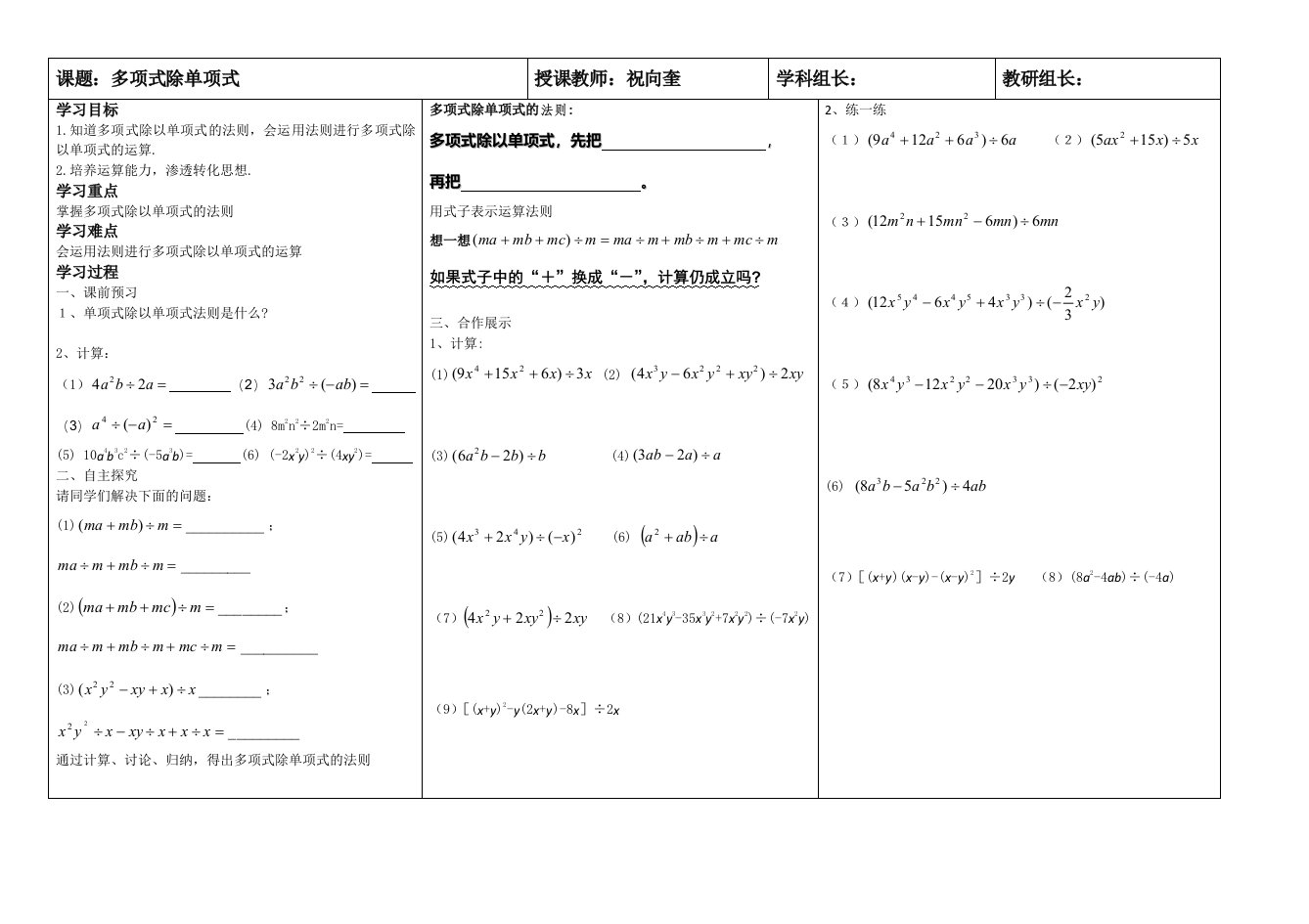 多项式除以单项式导学案