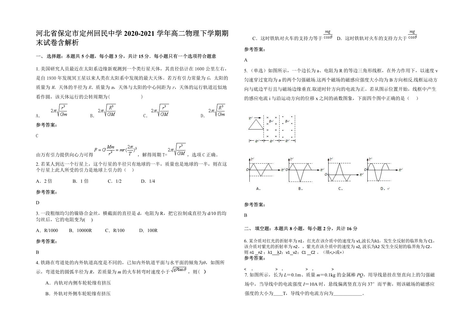 河北省保定市定州回民中学2020-2021学年高二物理下学期期末试卷含解析