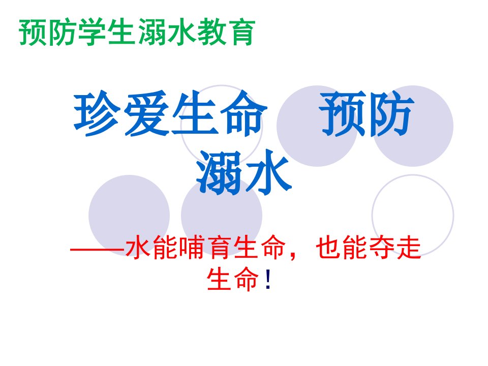 防溺水安全教育结核病预防有奖知识问答