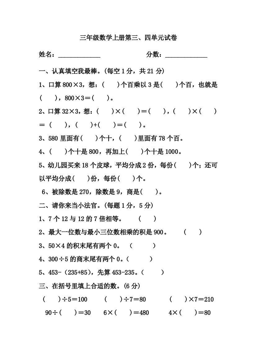 【小学中学教育精选】2014年北师大三年级数学上册第三、四单元练习题