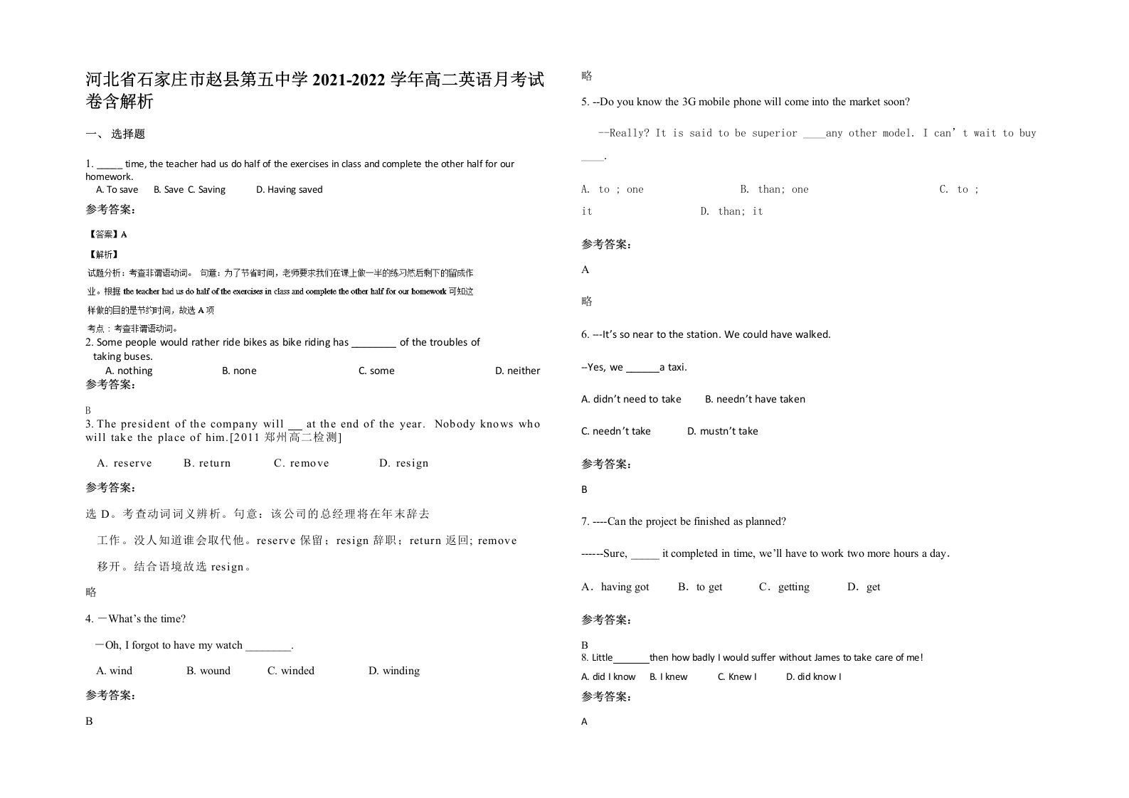 河北省石家庄市赵县第五中学2021-2022学年高二英语月考试卷含解析