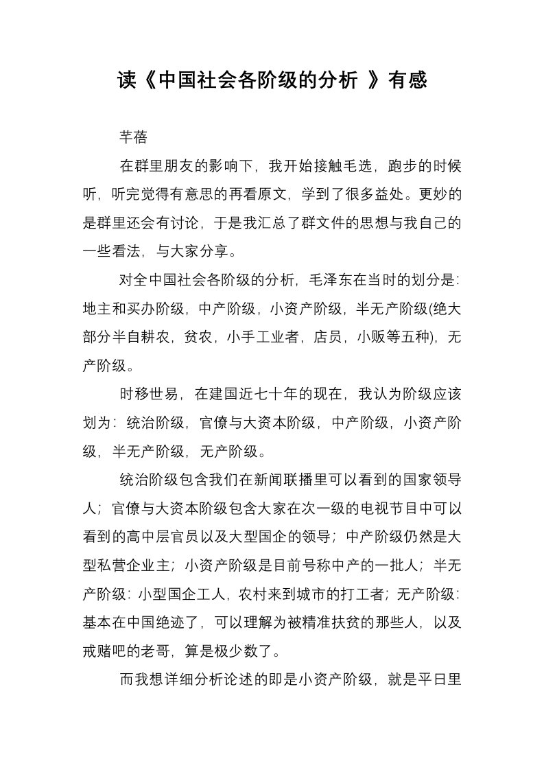 读《中国社会各阶级的分析