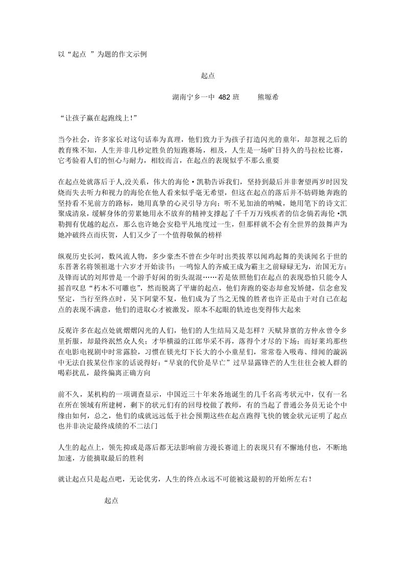 语文：以“起点”为题的作文示例