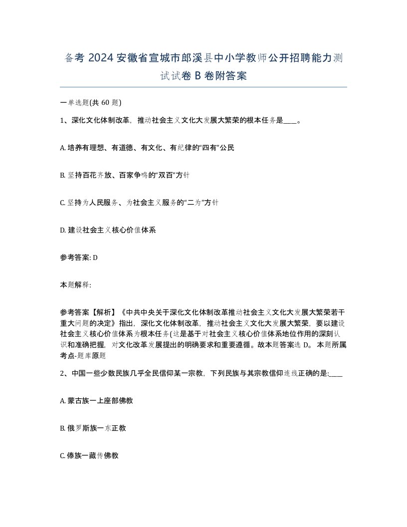 备考2024安徽省宣城市郎溪县中小学教师公开招聘能力测试试卷B卷附答案