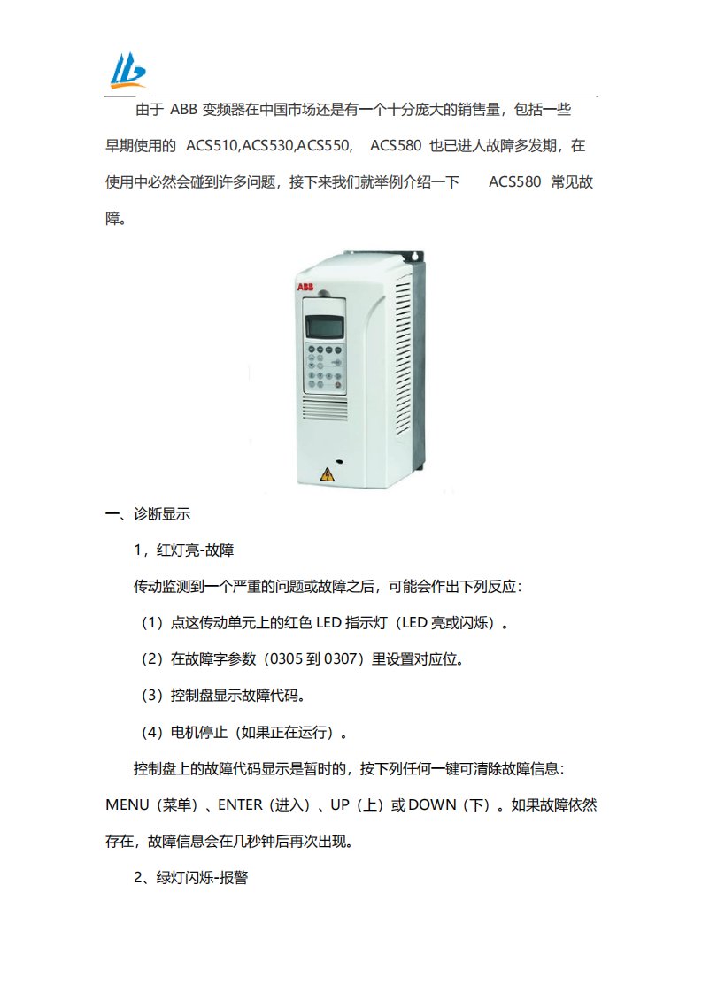 ABBACS580变频器维修故障及应对措施