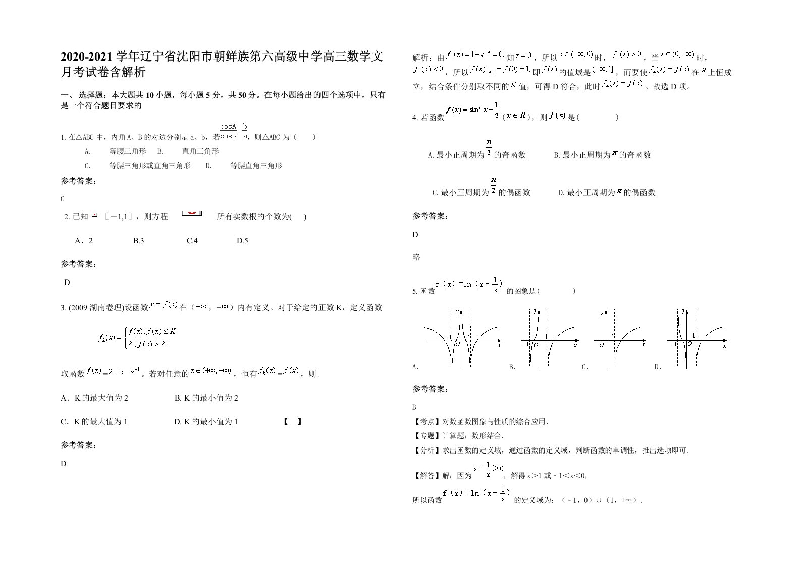 2020-2021学年辽宁省沈阳市朝鲜族第六高级中学高三数学文月考试卷含解析