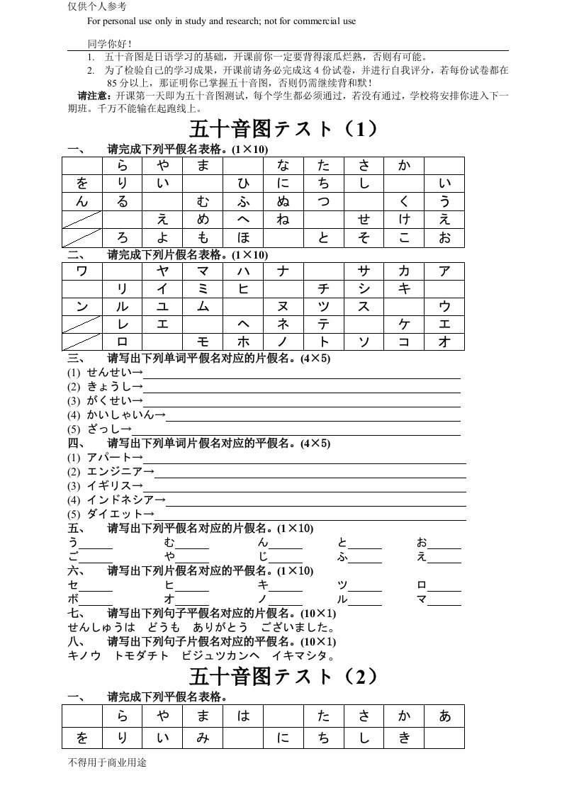 五十音图